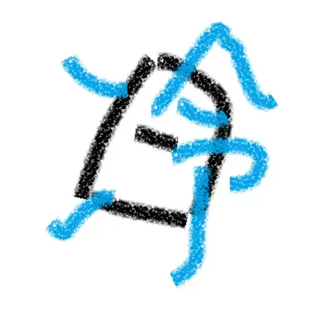 每日一冷